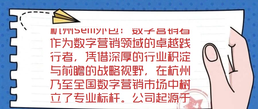 杭州sem外包:數字營銷者作為數字營銷領域的卓越踐行者,憑借深厚的行業積淀與前瞻的戰略視野,在杭州乃至全國數字營銷市場中樹立了專業標桿。公司起源于2023年一家